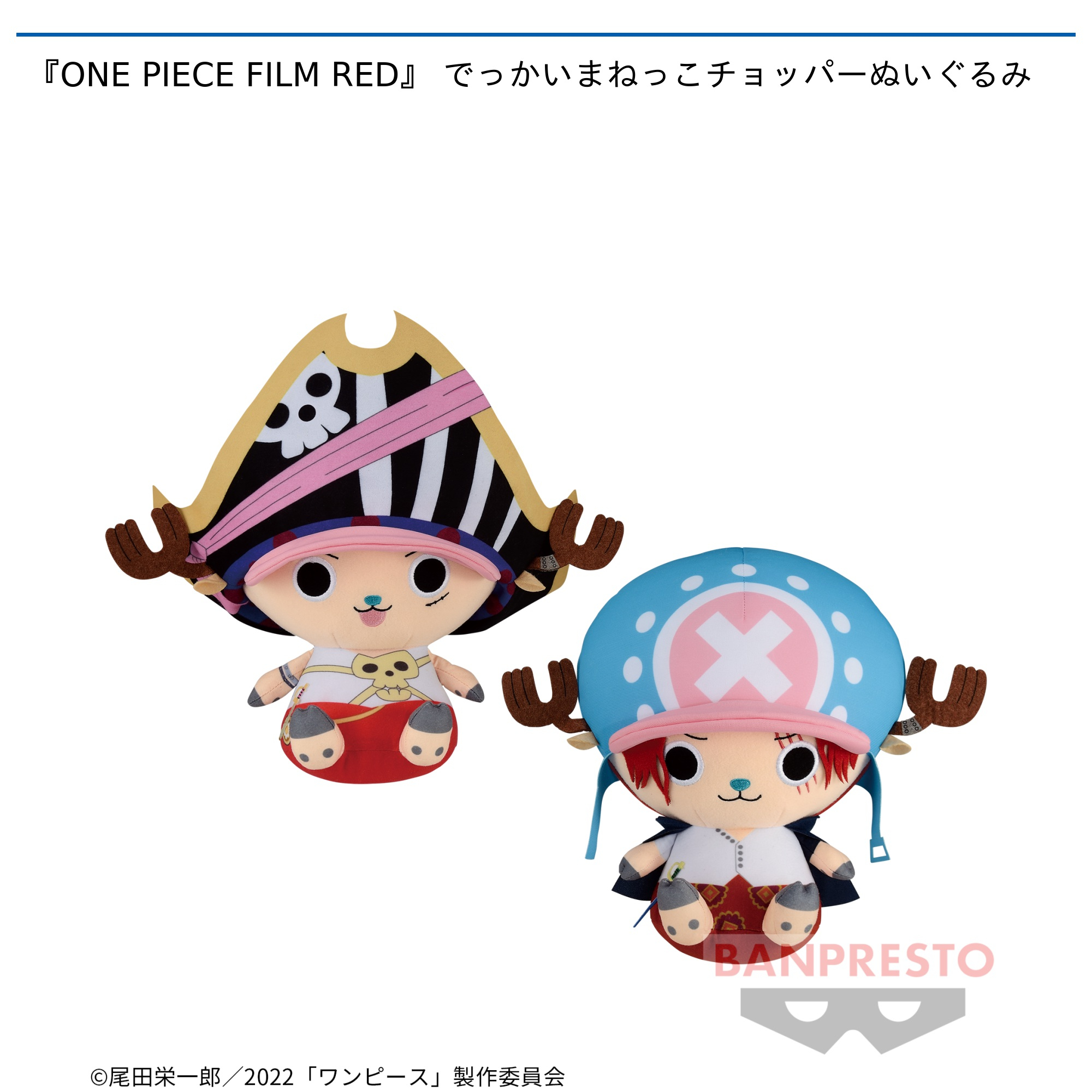 お中元 残暑見舞い 夏 ギフト 当店限定P10倍 ONE PIECE チョッパー