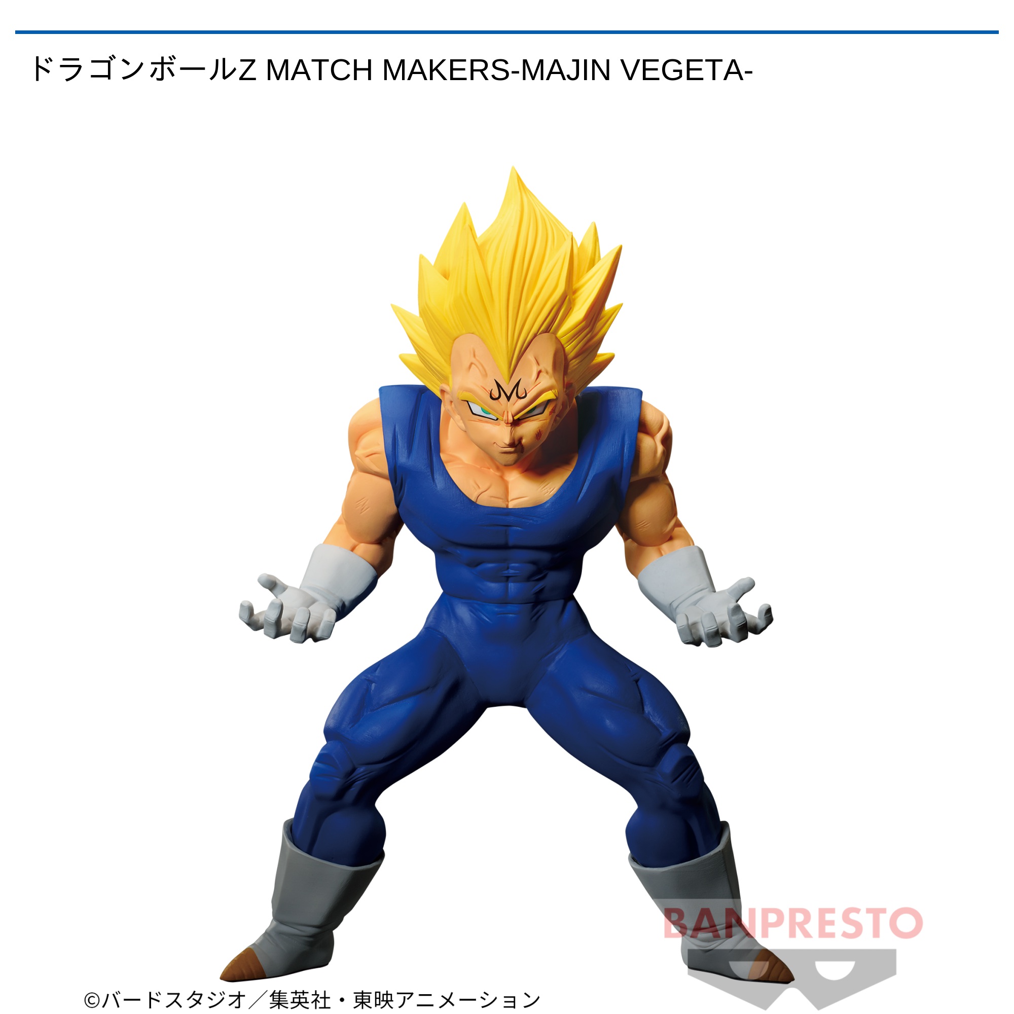 ☆【未開封】 ドラゴンボールZ MATCH MAKERS-MAJIN VEGETA 魔人 