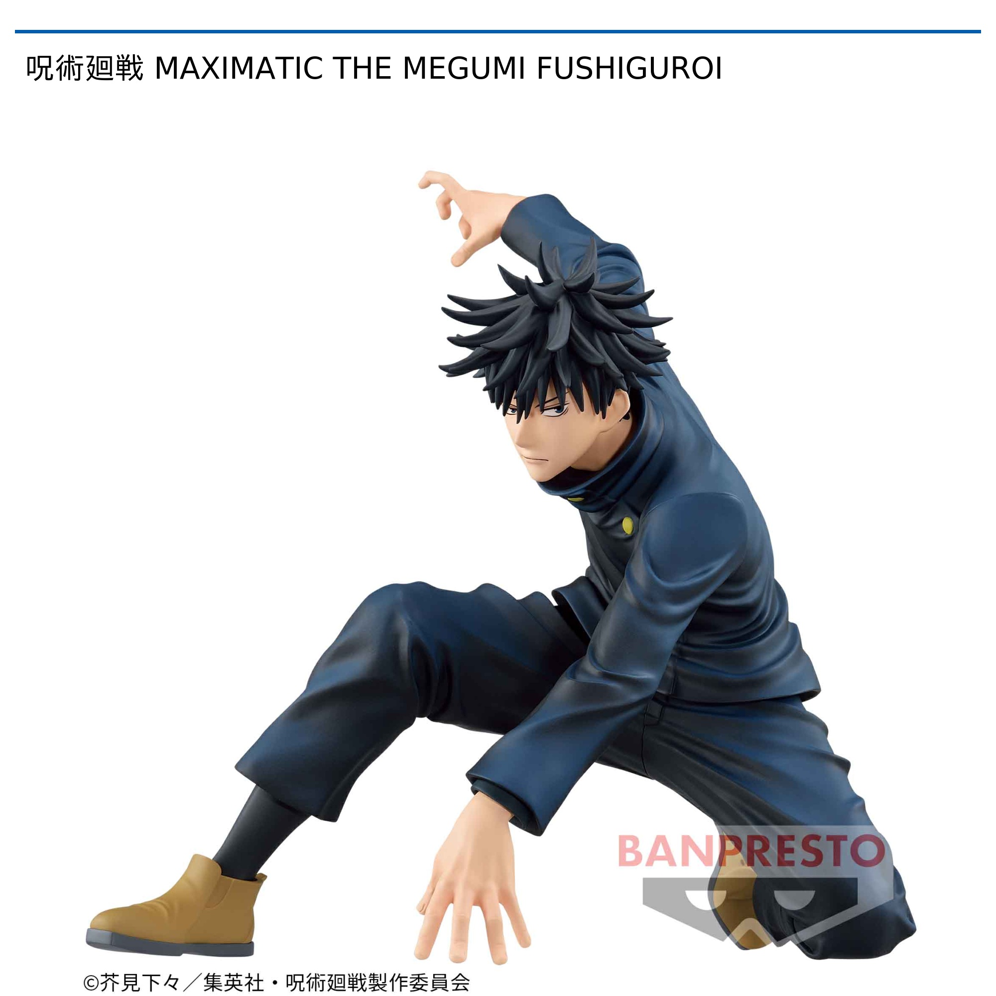 呪術廻戦 MAXIMATIC THE MEGUMI FUSHIGUROⅠ｜タイトーのおすすめプライズ