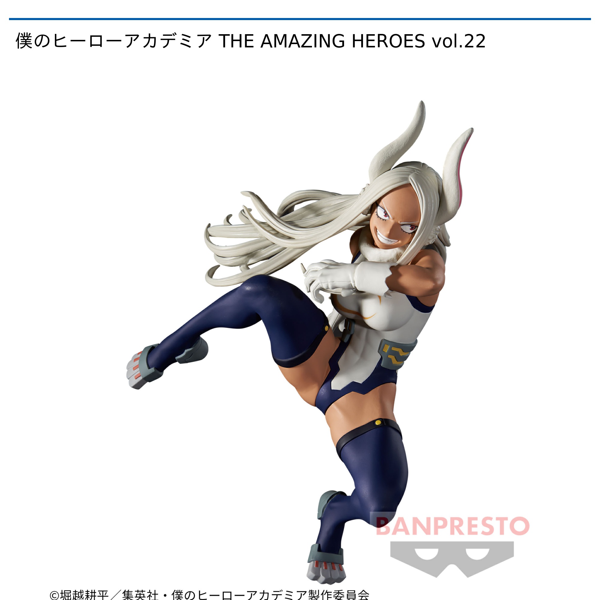 僕のヒーローアカデミア THE AMAZING HEROES vol.22｜タイトーの