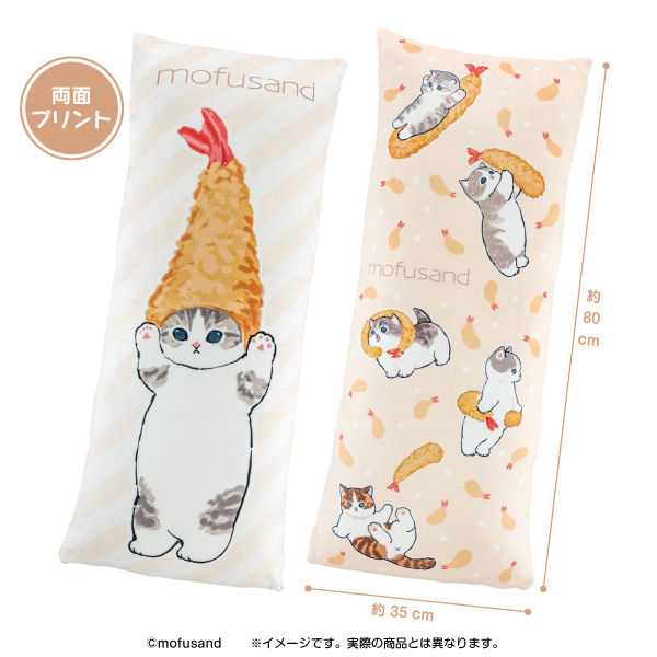 mofusand ロングクッション-いっぱい！えびふらい-｜タイトーの