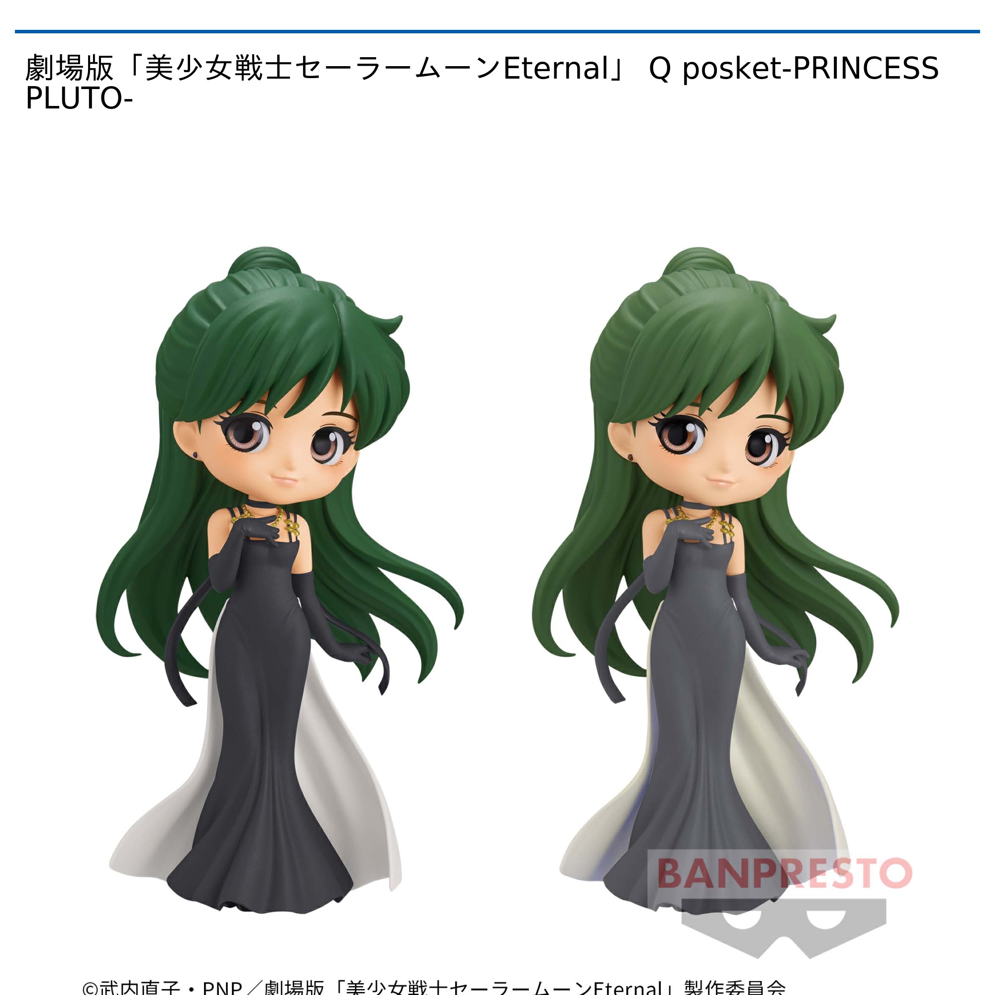 劇場版「美少女戦士セーラームーンEternal」 Q posket-PRINCESS PLUTO