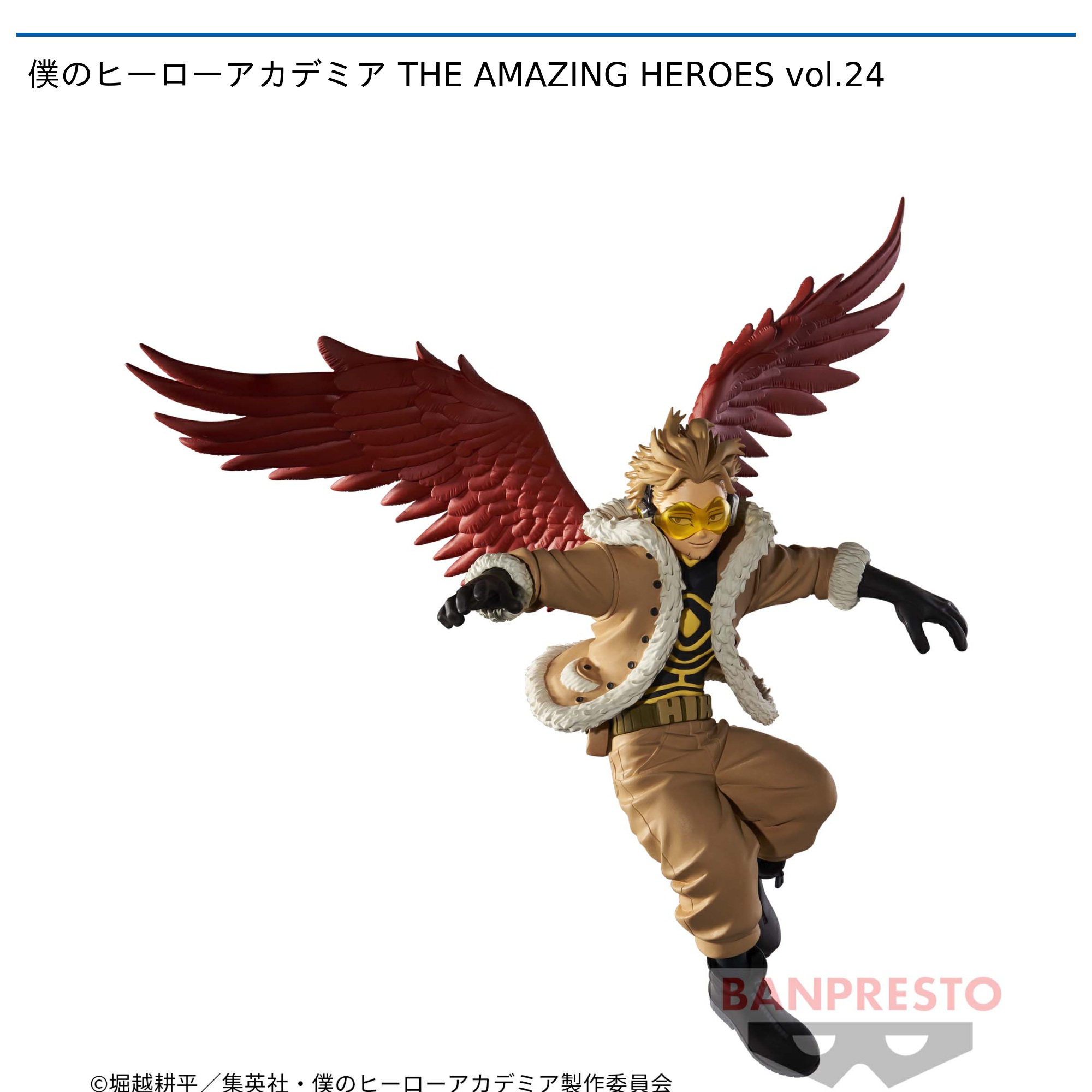 僕のヒーローアカデミア THE AMAZING HEROES vol.24｜タイトーの