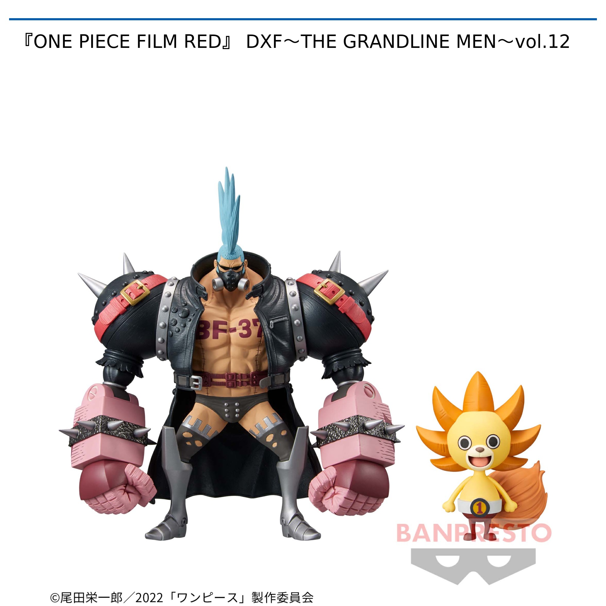 贈答品 ワンピース FILM RED DXF フランキー フィギュア 3体セット