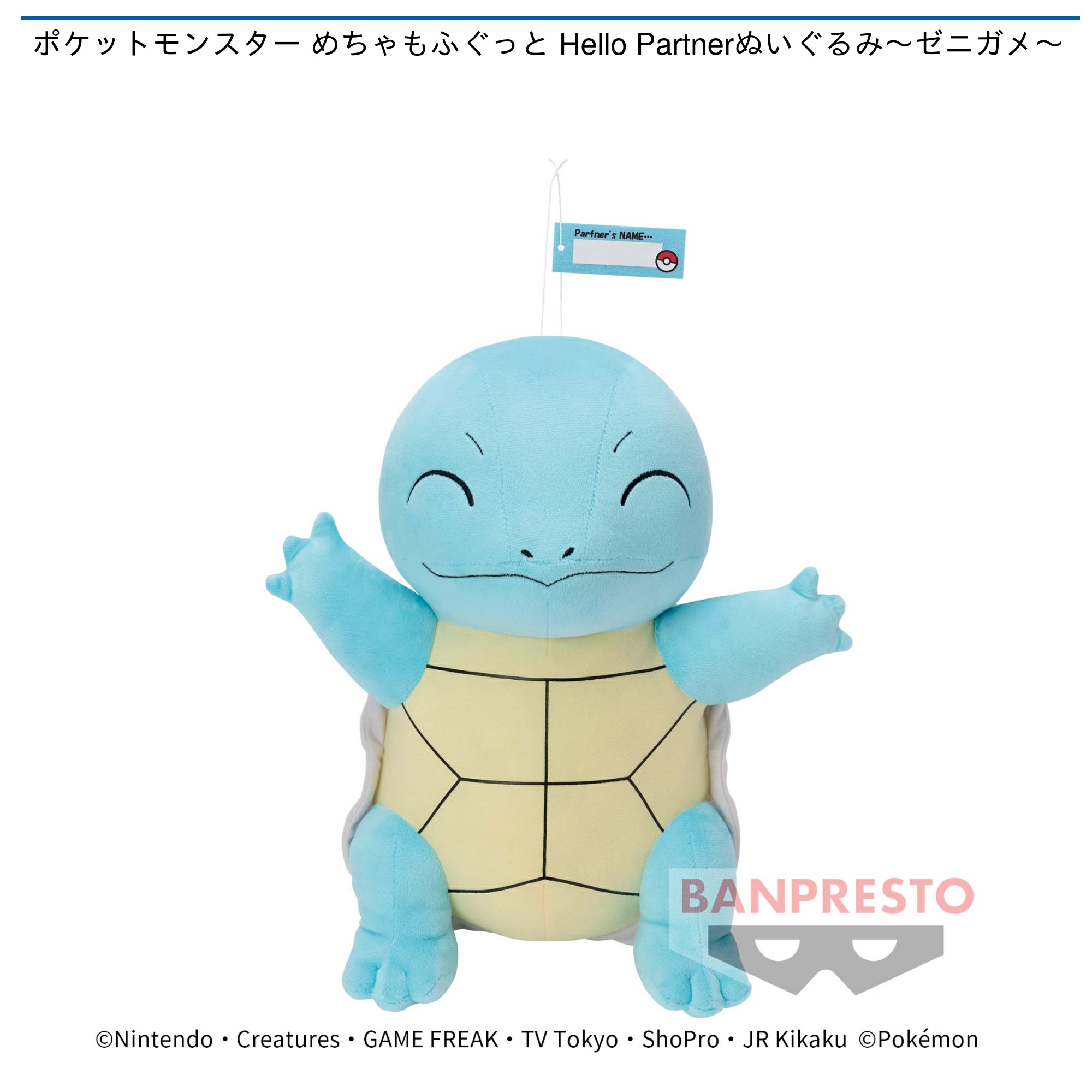 ポケットモンスター めちゃもふぐっと Hello Partnerぬいぐるみ