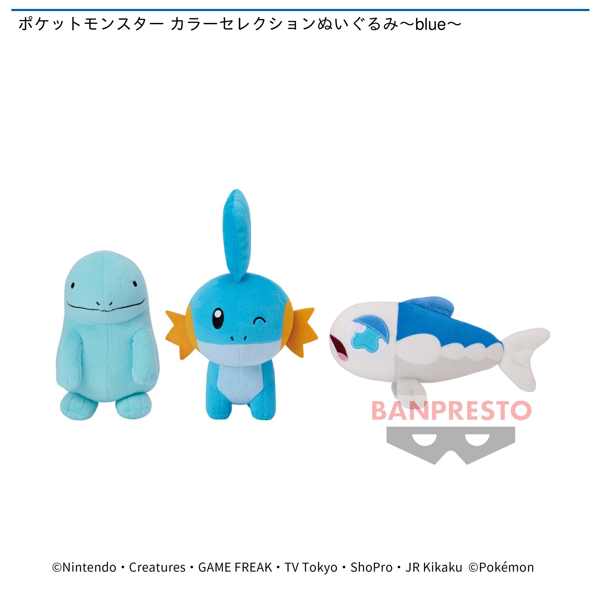 ポケットモンスター カラーセレクションぬいぐるみ～blue～｜タイトー 