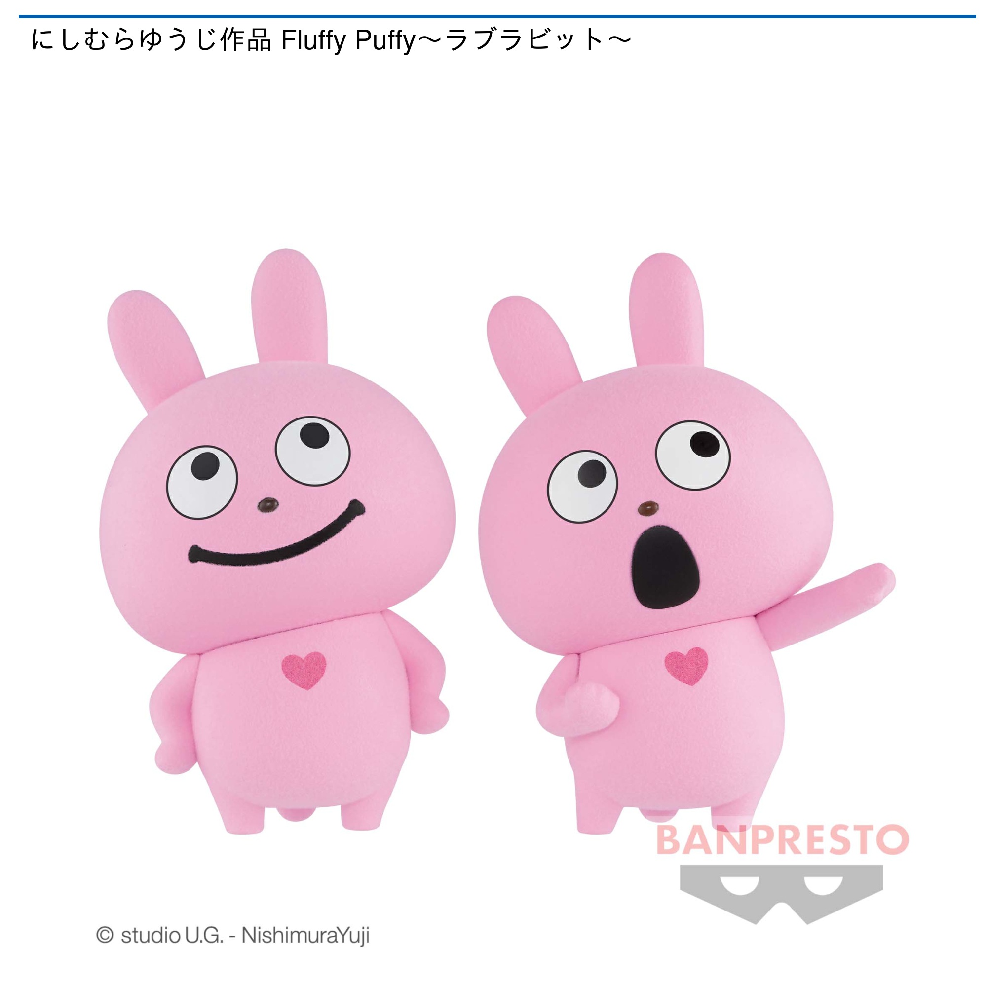 にしむらゆうじ ラブラビット うさぎ - キャラクターグッズ