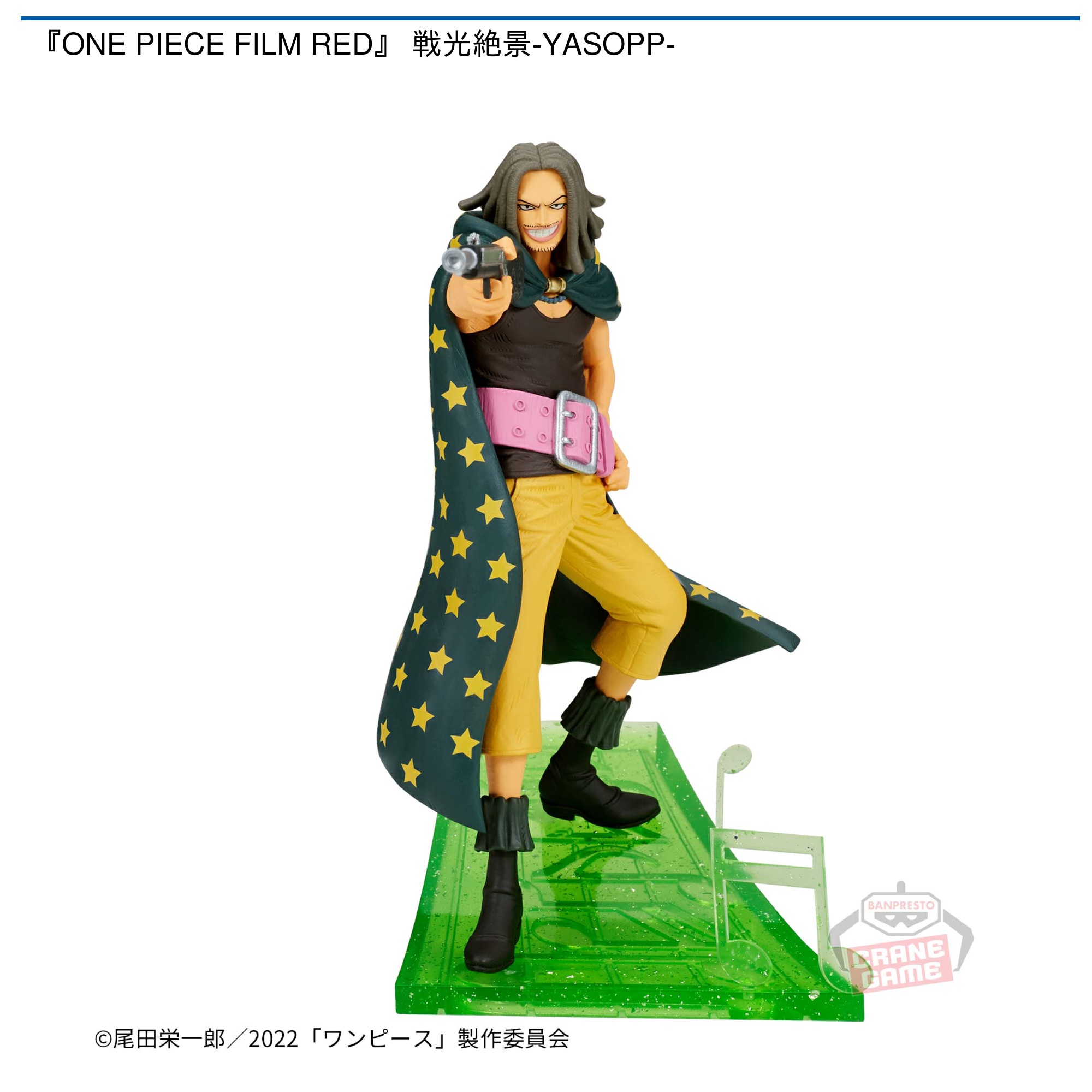 ONE PIECE FILM RED』 戦光絶景-YASOPP-｜タイトーのおすすめプライズ