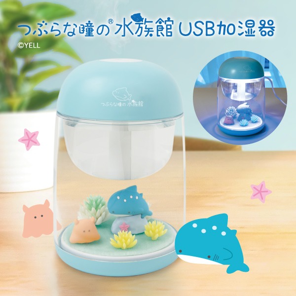 つぶらな瞳の水族館 USB加湿器｜タイトーのおすすめプライズ