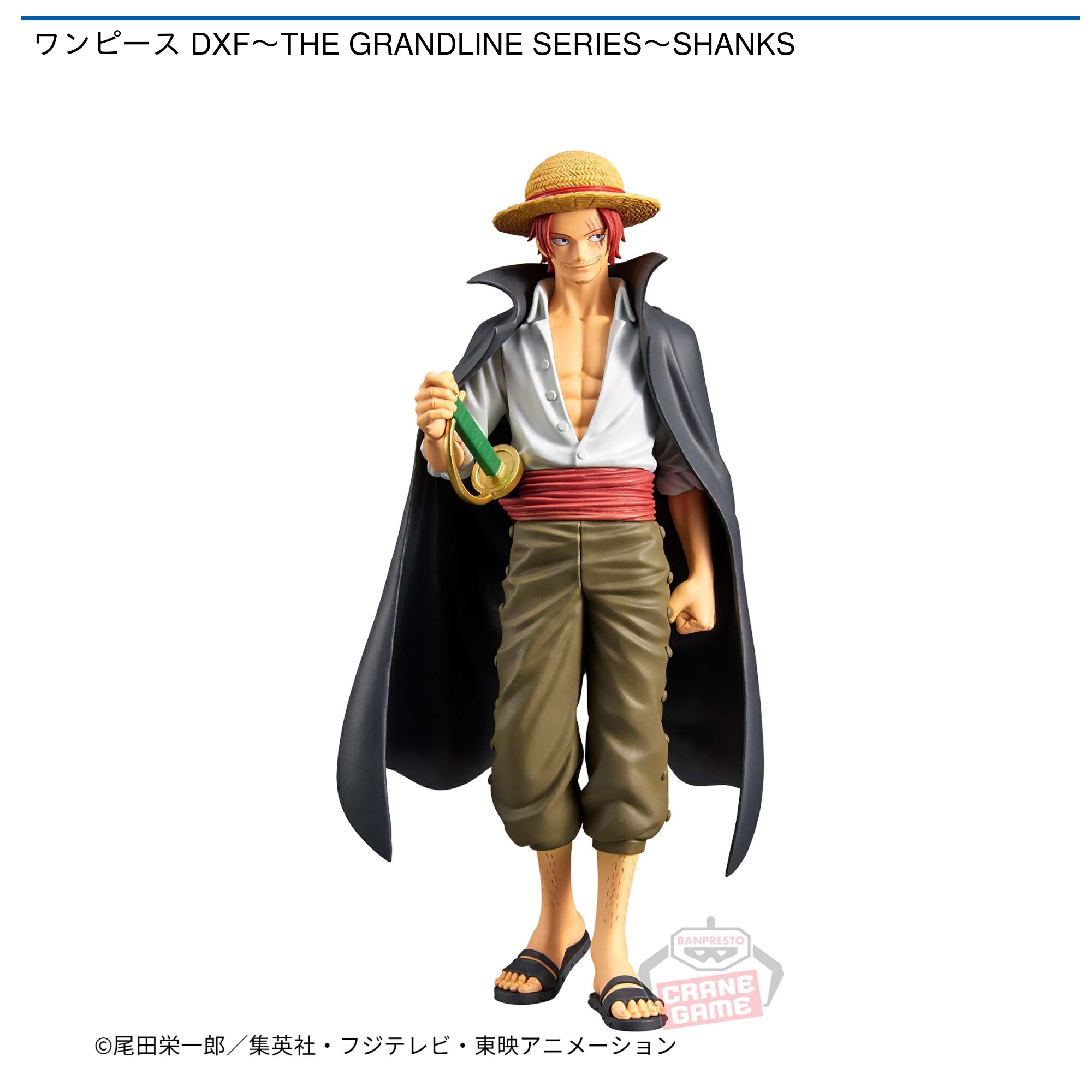 ワンピース DXF～THE GRANDLINE SERIES～SHANKS｜タイトーのおすすめ