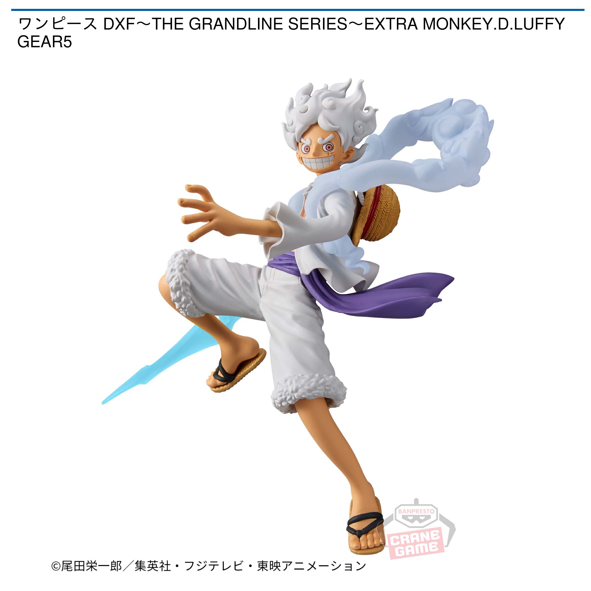 ワンピース DXF～THE GRANDLINE SERIES～EXTRA MONKEY.D.LUFFY GEAR5