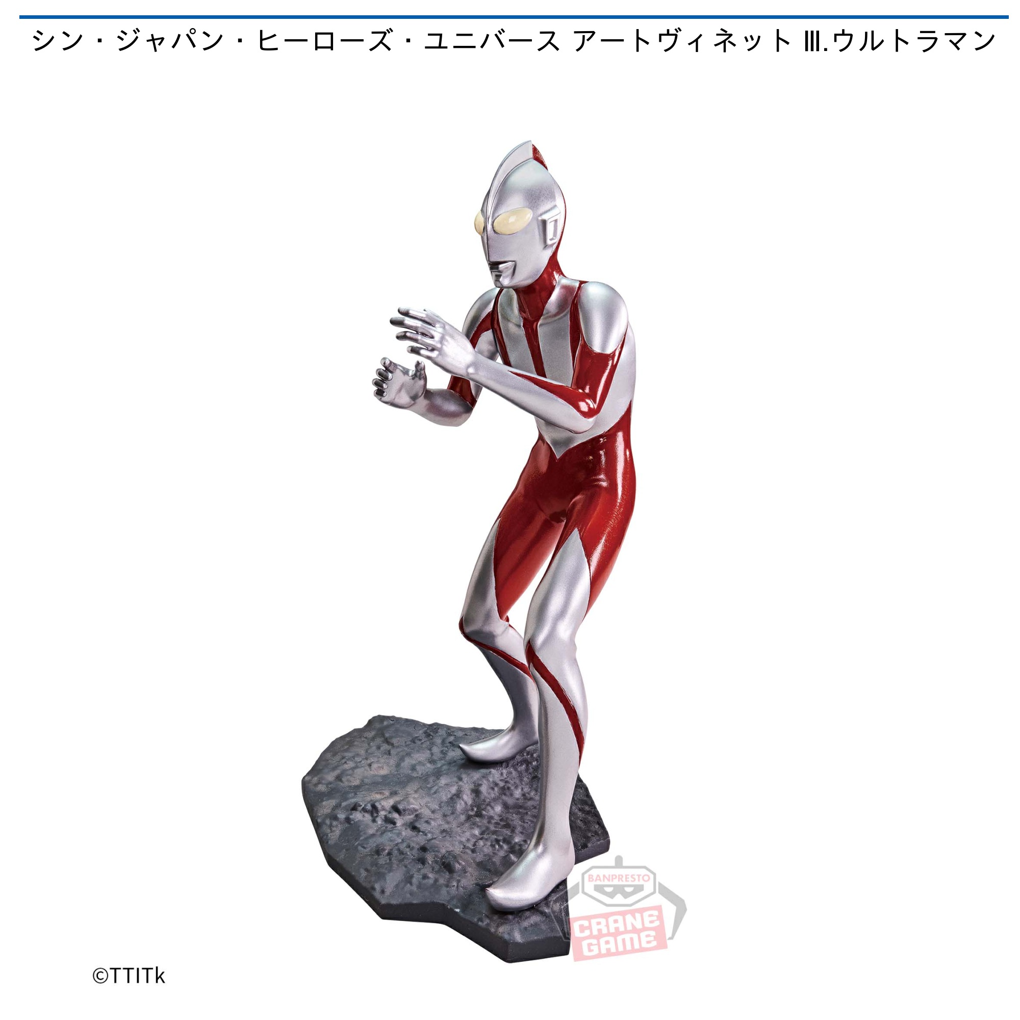 シン・ジャパン・ヒーローズ・ユニバース アートヴィネット Ⅲ.ウルトラマン｜タイトーのおすすめプライズ