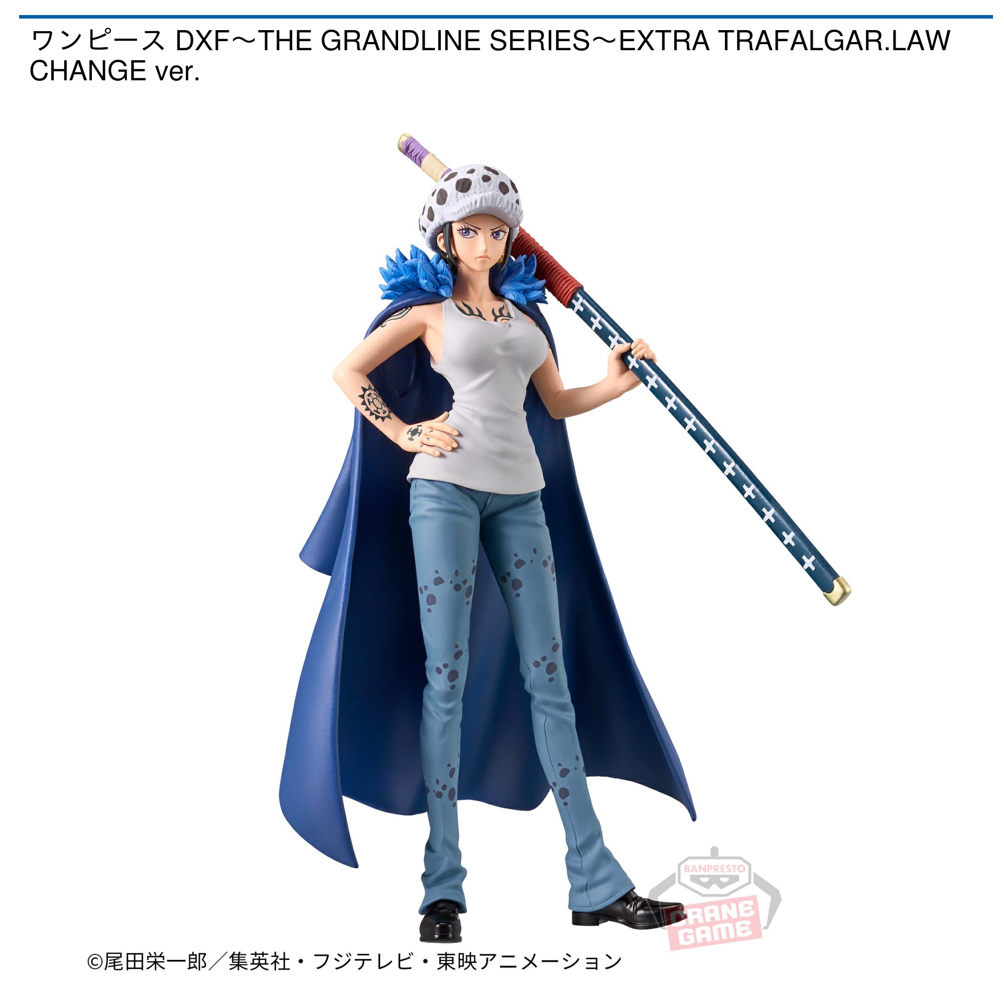 ワンピース DXF～THE GRANDLINE SERIES～EXTRA TRAFALGAR.LAW CHANGE