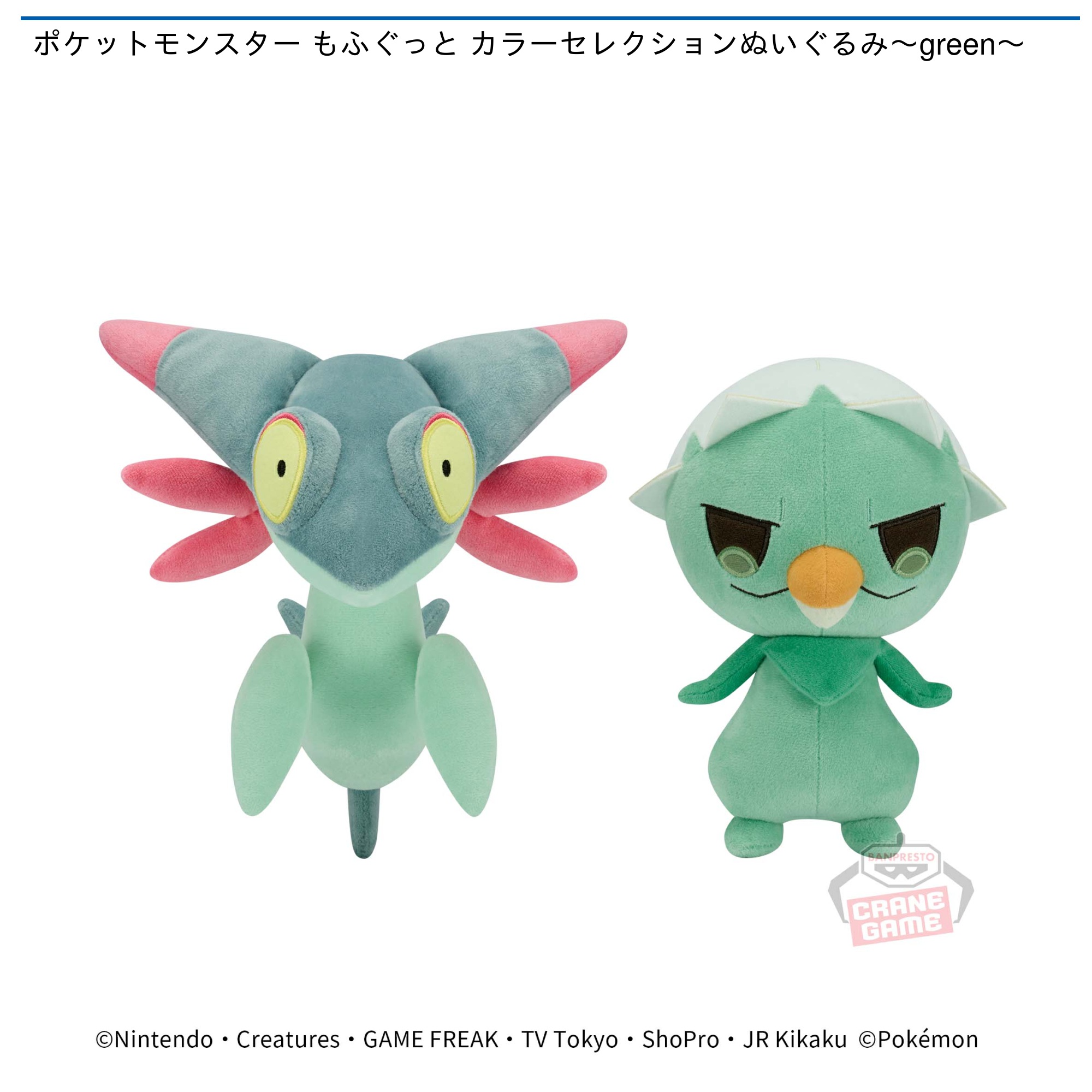 ポケットモンスター もふぐっと カラーセレクションぬいぐるみ～green