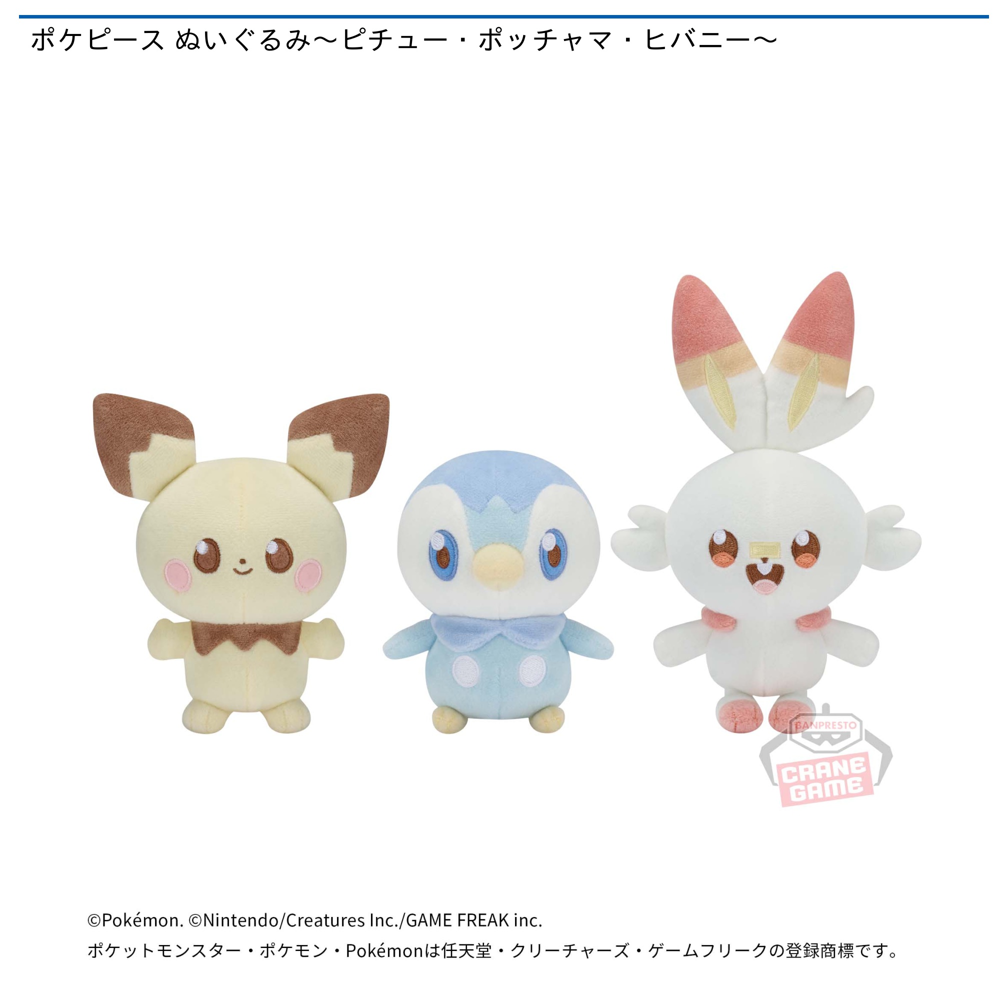 人気商品・アウトレット ポケピースぬいぐるみ ヒバニー・ポッチャマ 