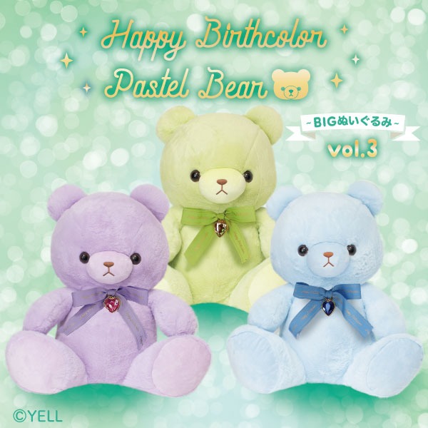 Happy Birthcolor Pastel Bear BIGぬいぐるみ vol.3｜タイトーの