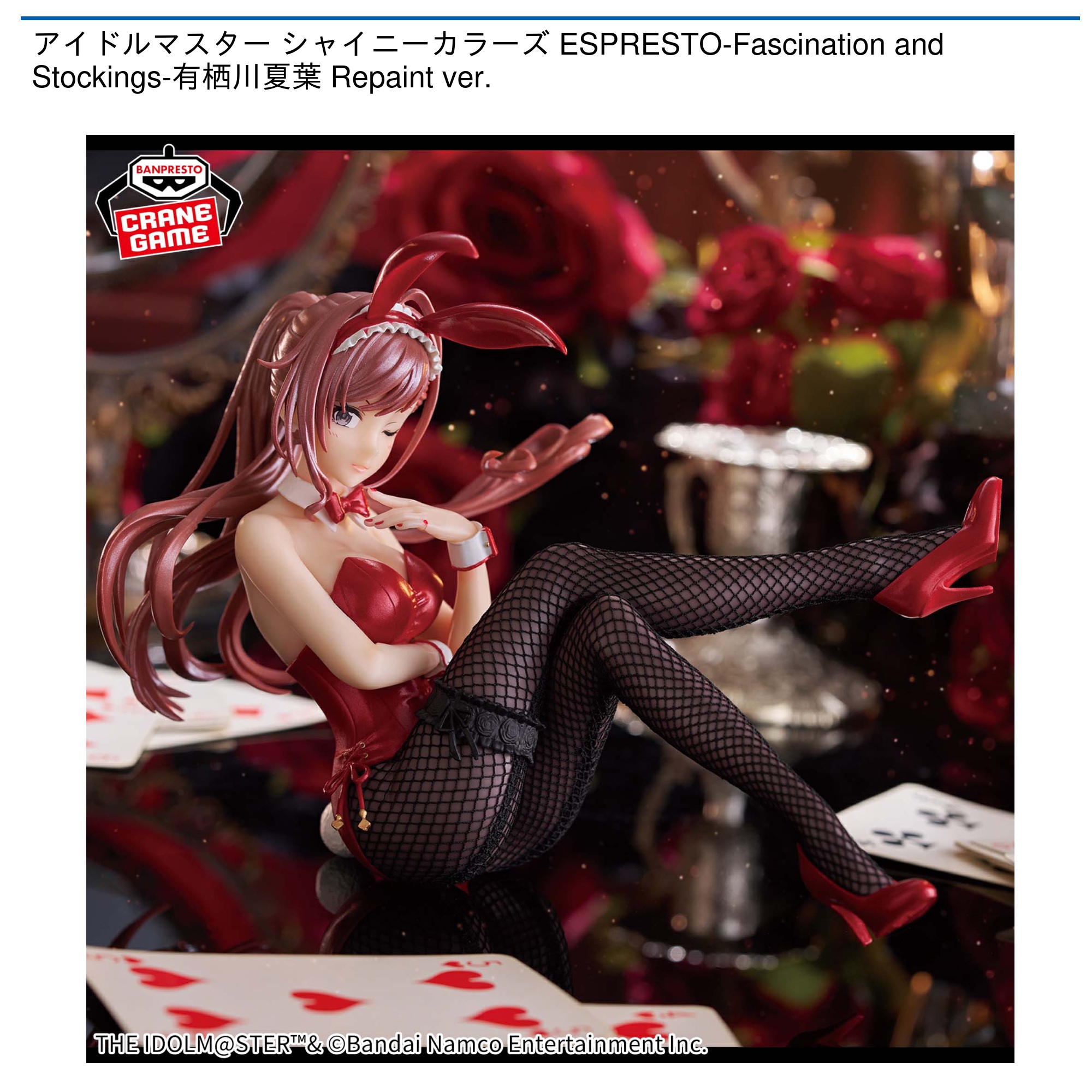 アイドルマスター シャイニーカラーズ ESPRESTO-Fascination and Stockings-有栖川夏葉 Repaint ver .｜タイトーのおすすめプライズ