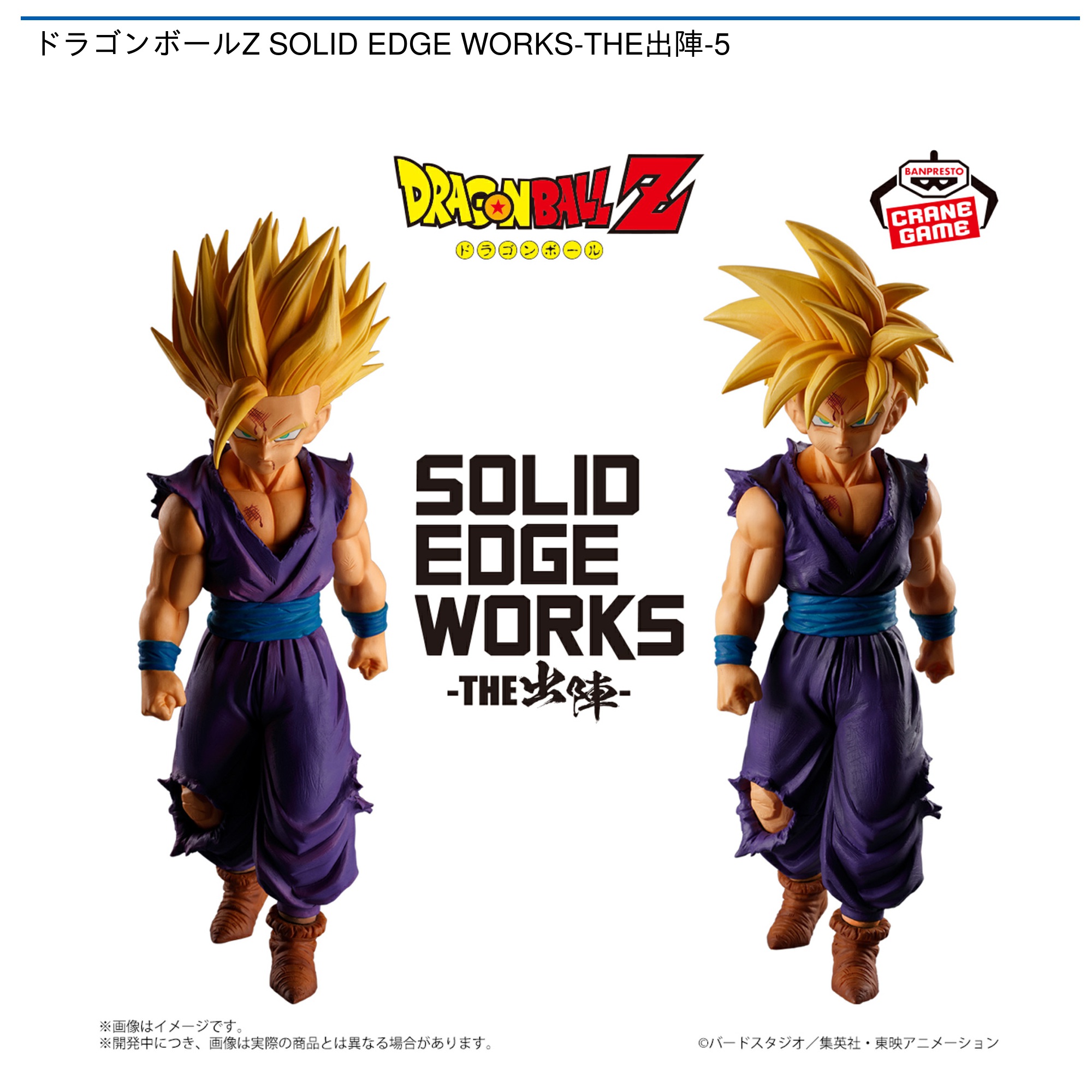 ドラゴンボールZ SOLID EDGE WORKS-THE出陣-5｜タイトーのおすすめプライズ