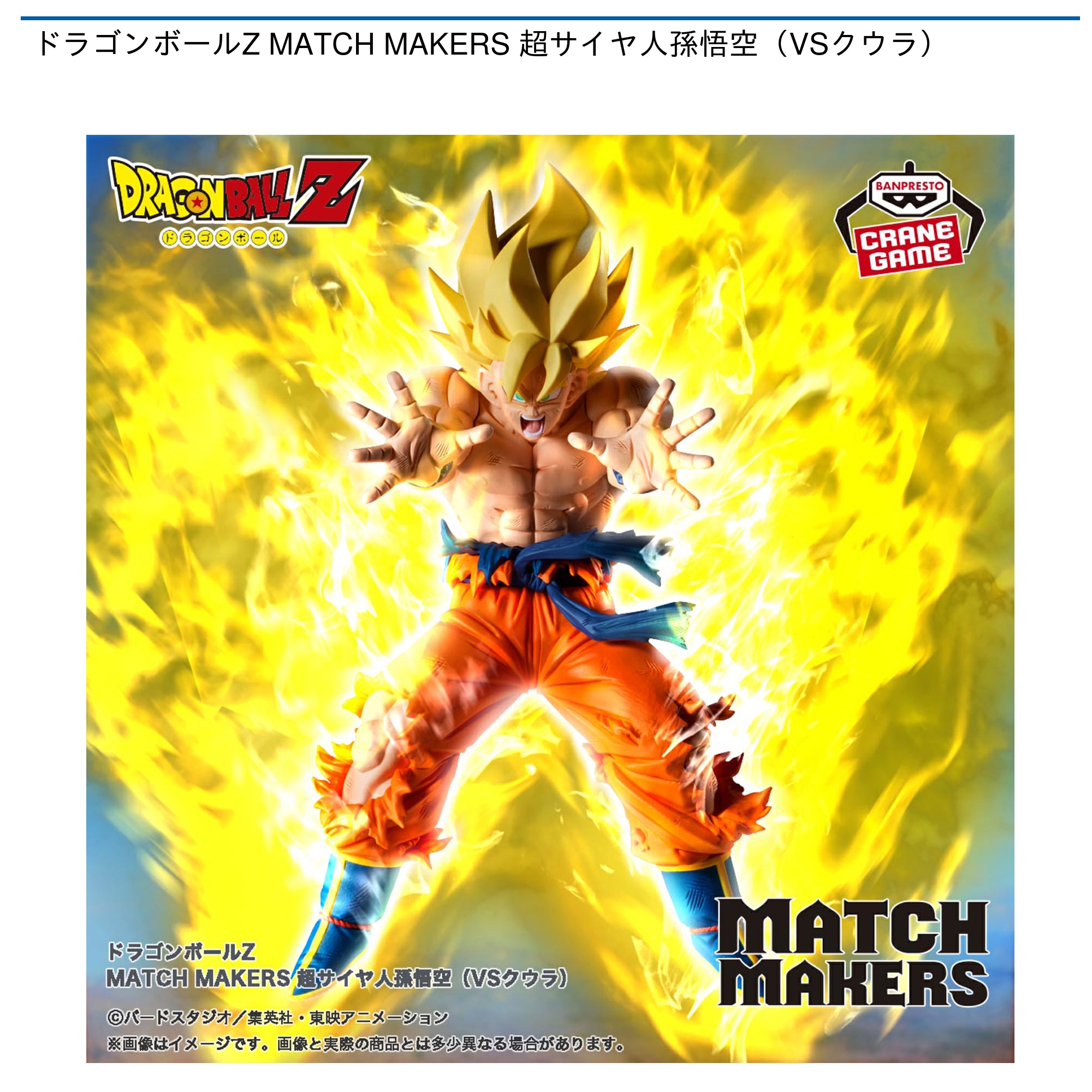 ドラゴンボール 煩わしく ドラカプ フィギュア 悟空 vs クウラ 売買されたオークション情報 落札价格 【au payマーケット】の商品情報 をアーカイブ公開