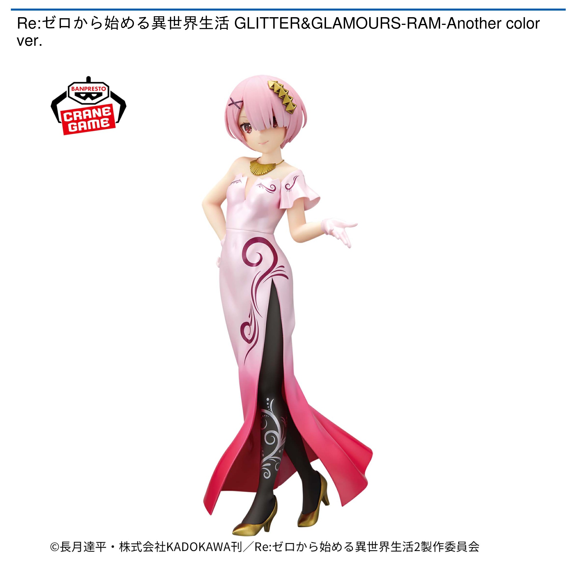 Re:ゼロから始める異世界生活 GLITTER&GLAMOURS-RAM-Another color ver.｜タイトーのおすすめプライズ