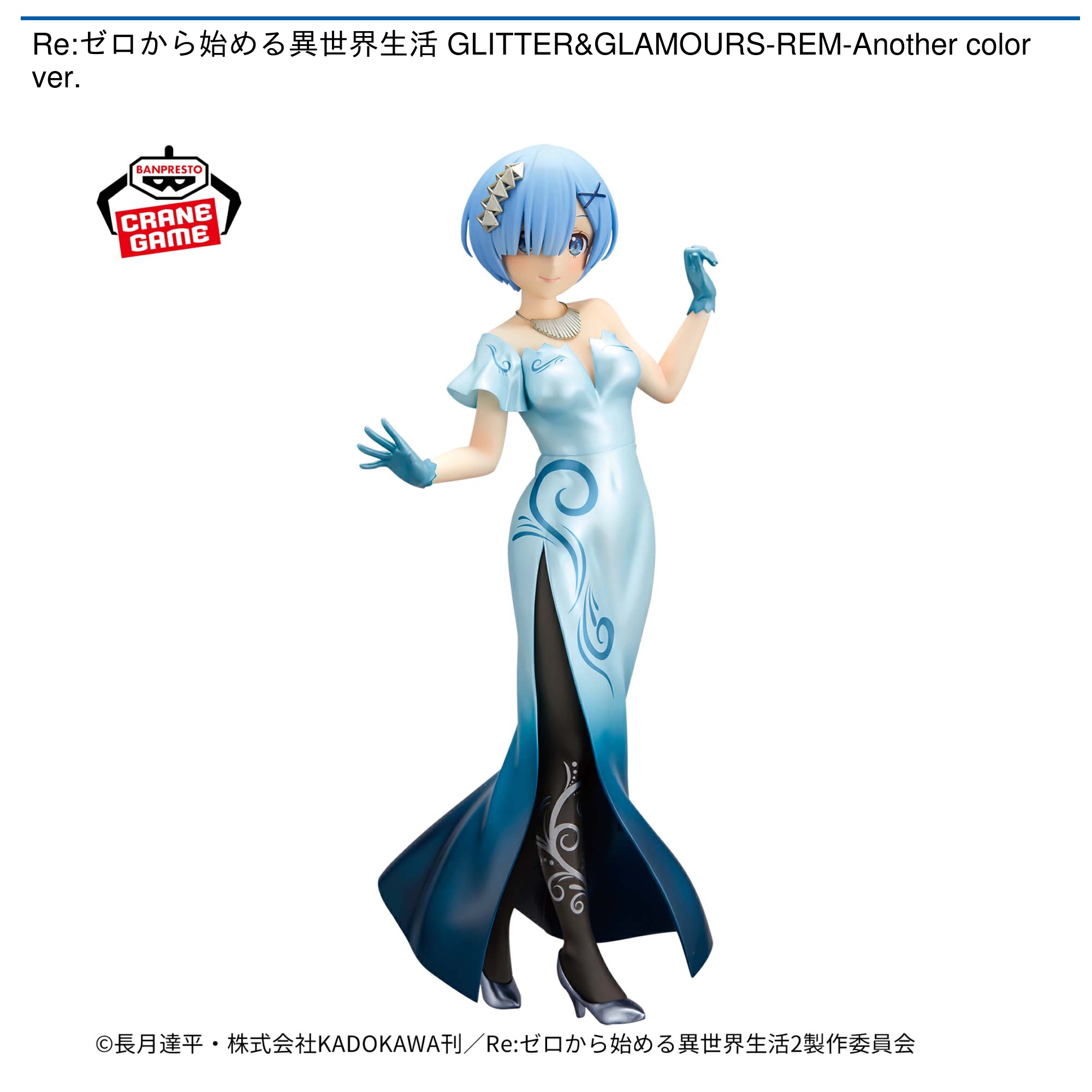 Re:ゼロから始める異世界生活 GLITTER&GLAMOURS-REM-Another color ver.｜タイトーのおすすめプライズ