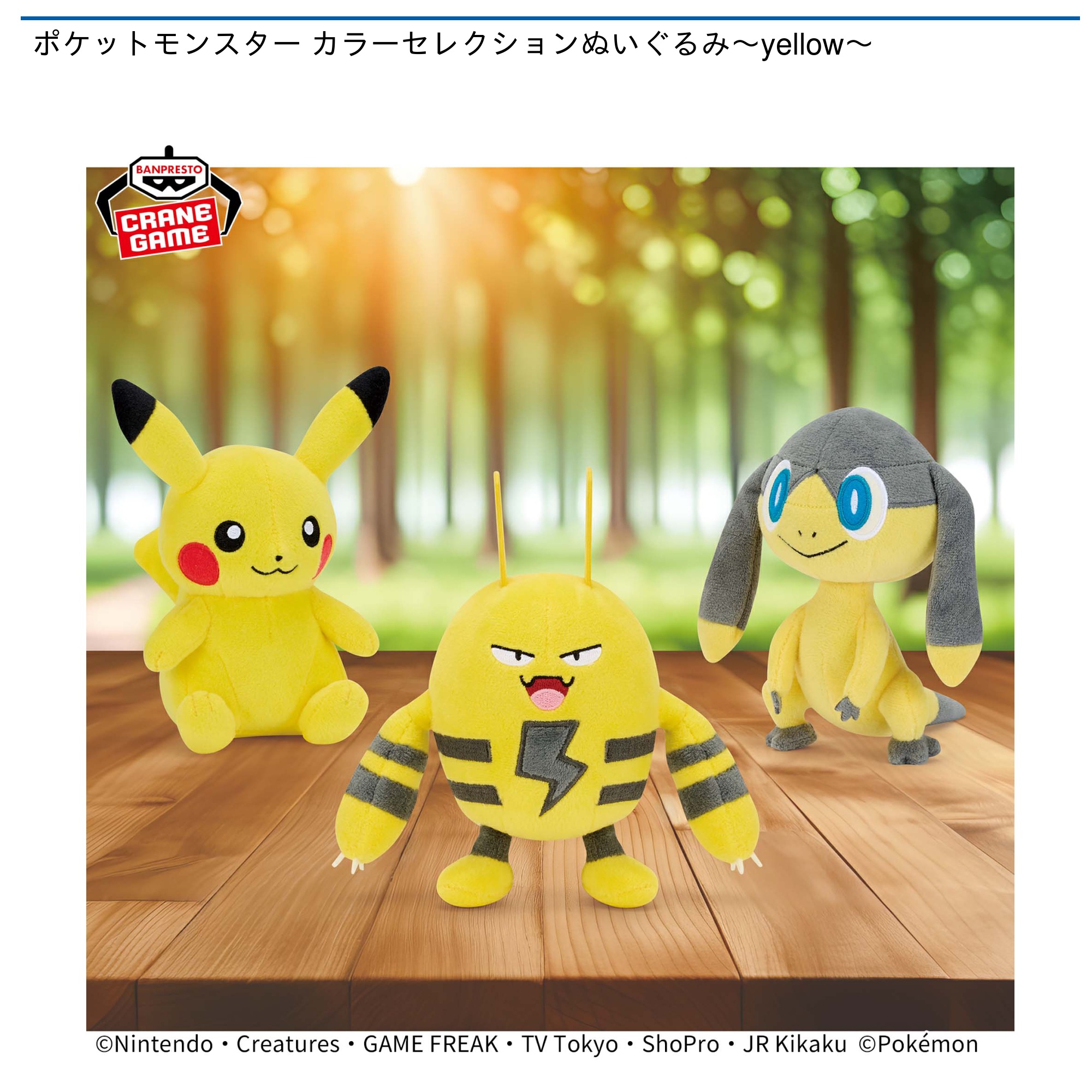 ポケットモンスター カラーセレクションぬいぐるみ～yellow～｜タイトーのおすすめプライズ