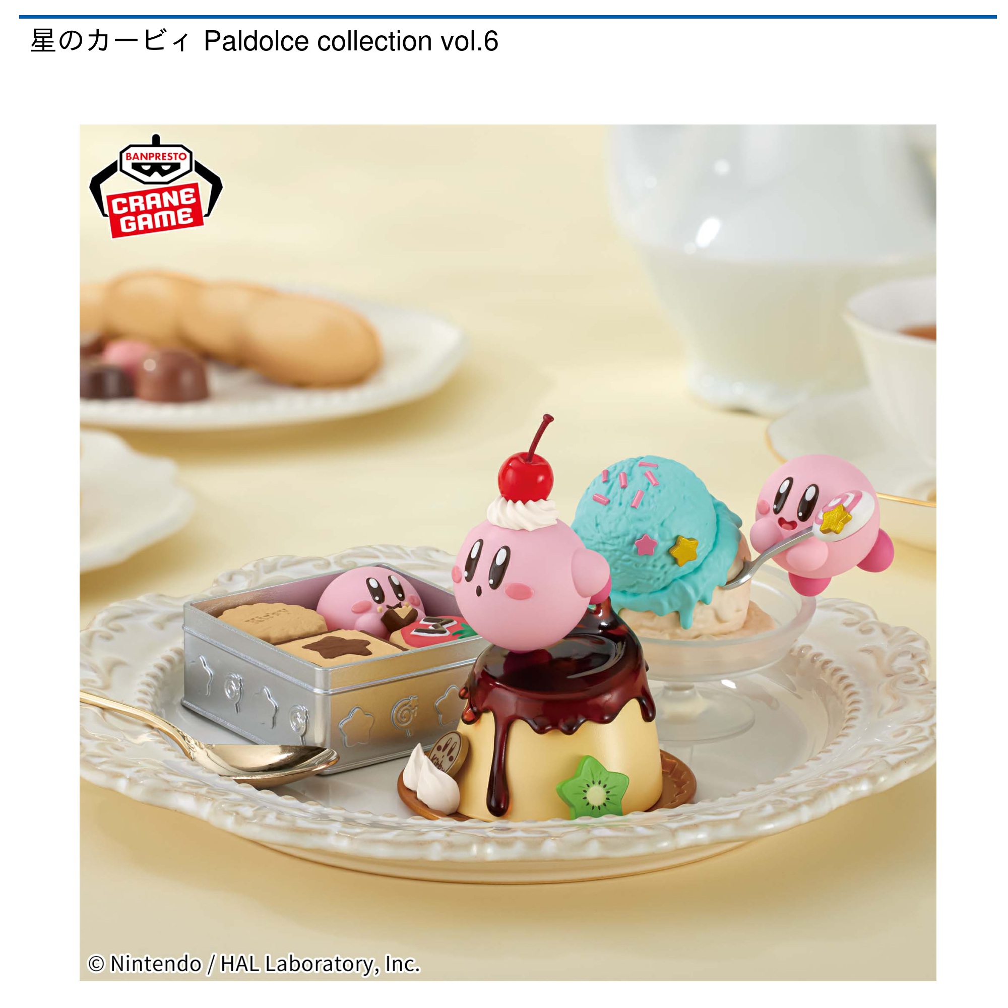 星のカービィ Paldolce collection vol.6｜タイトーのおすすめプライズ