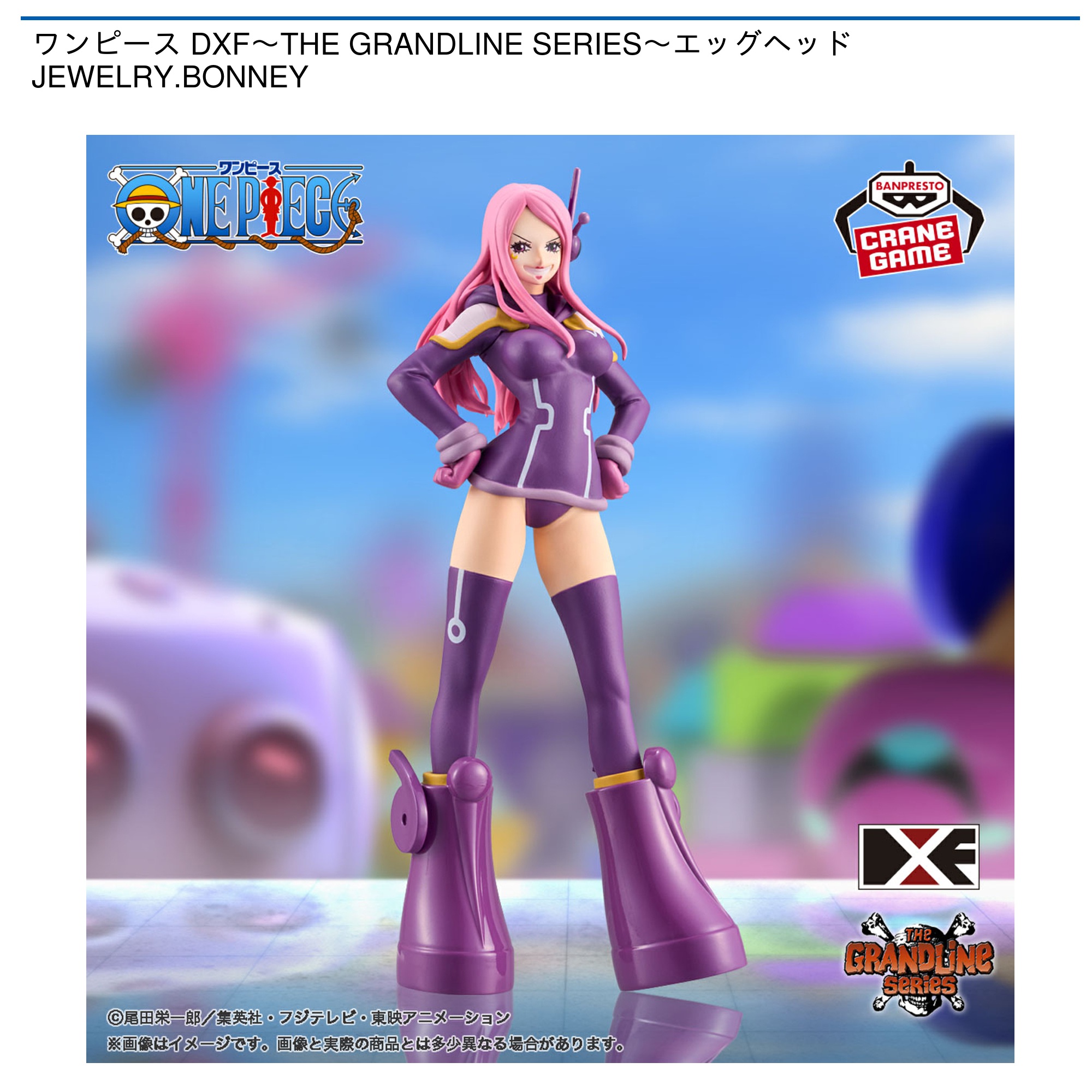 ワンピース DXF～THE GRANDLINE SERIES～エッグヘッド JEWELRY.BONNEY｜タイトーのおすすめプライズ