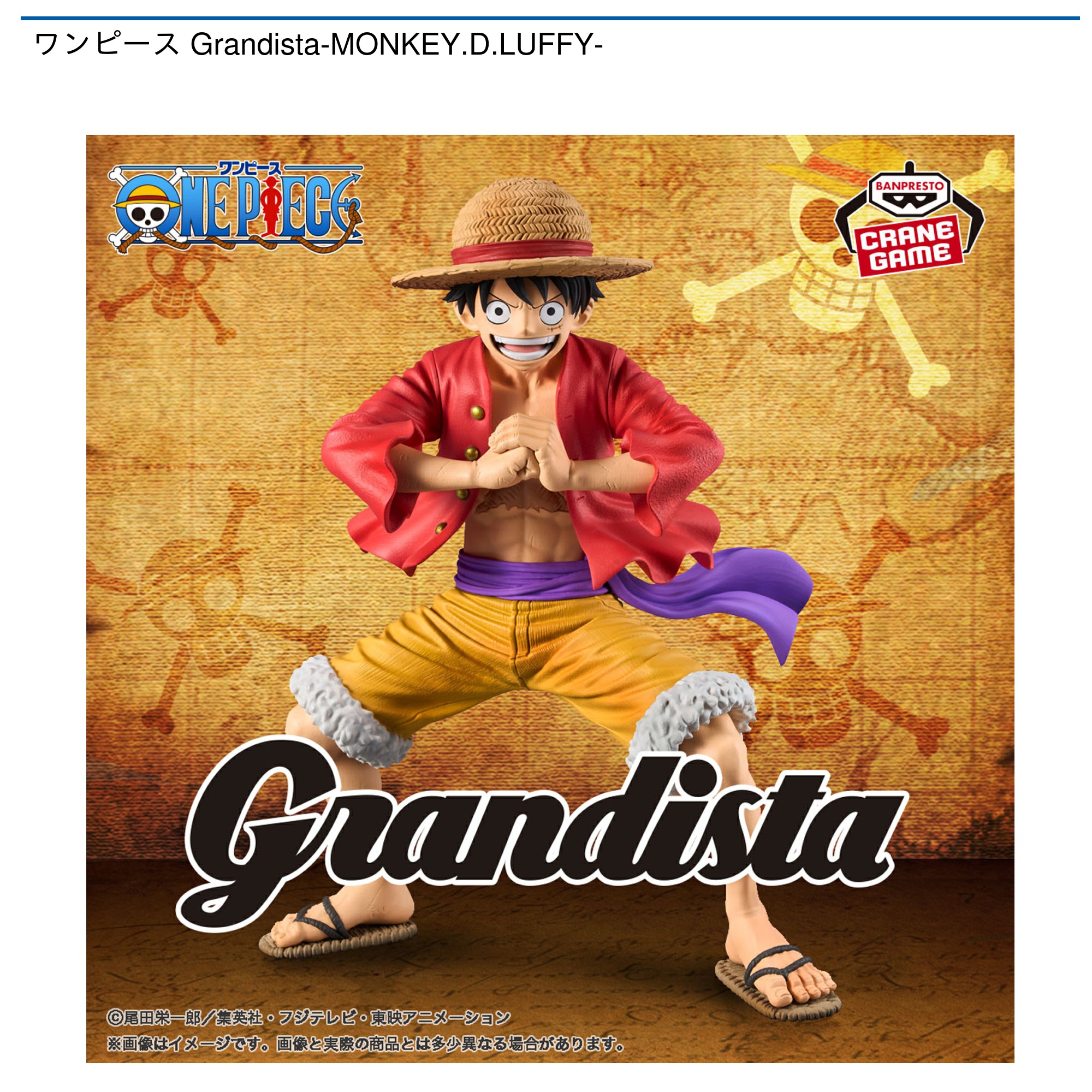 ワンピース Grandista-MONKEY.D.LUFFY-｜タイトーのおすすめプライズ