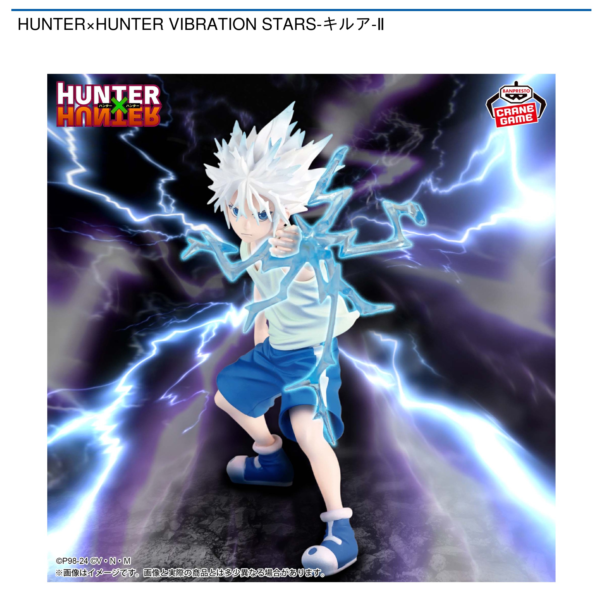 HUNTER×HUNTER VIBRATION STARS-キルア-Ⅱ｜タイトーのおすすめプライズ