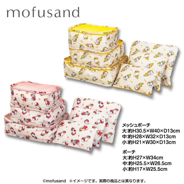 mofusand ポーチセット｜タイトーのおすすめプライズ