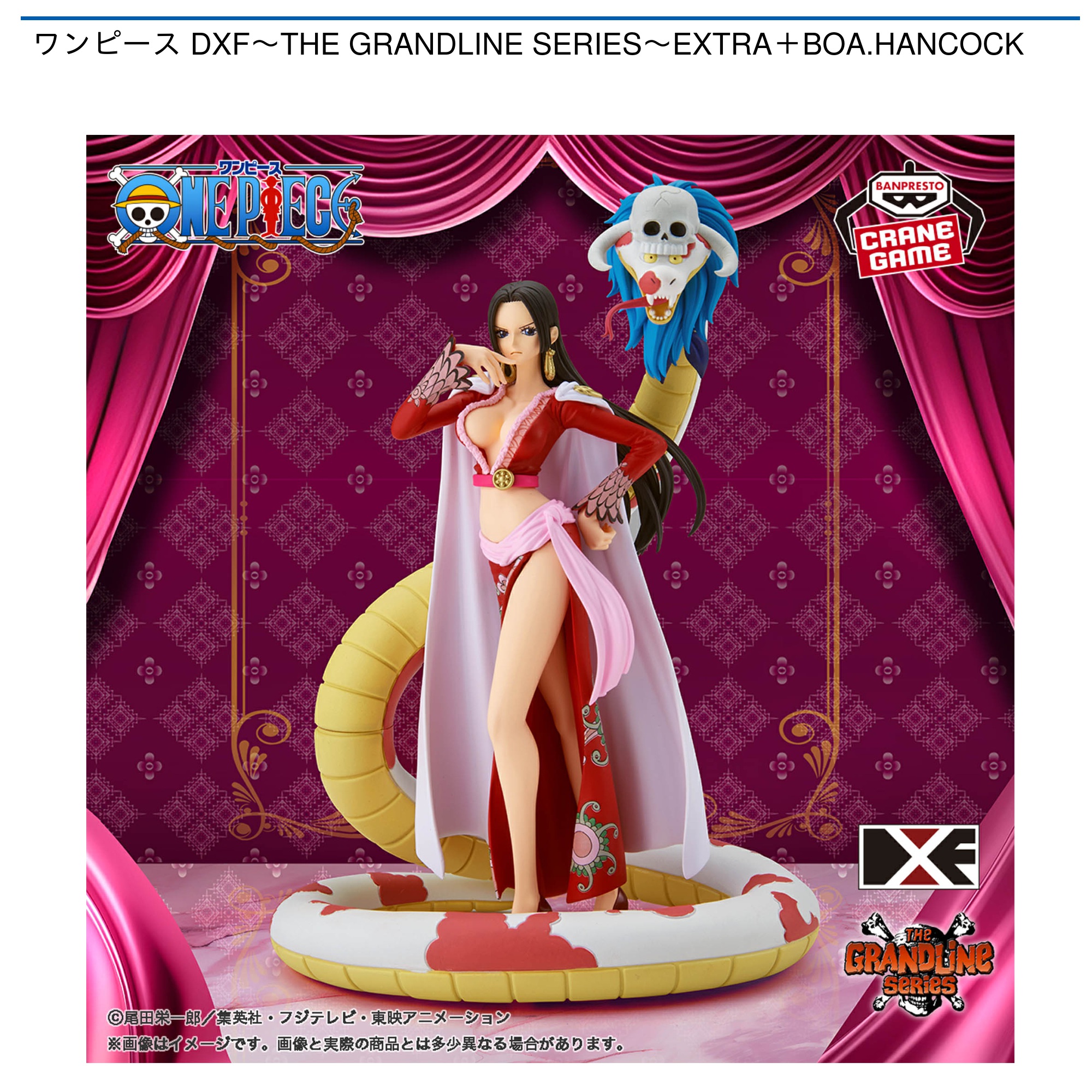 ワンピース DXF～THE GRANDLINE SERIES～EXTRA＋BOA.HANCOCK｜タイトーのおすすめプライズ