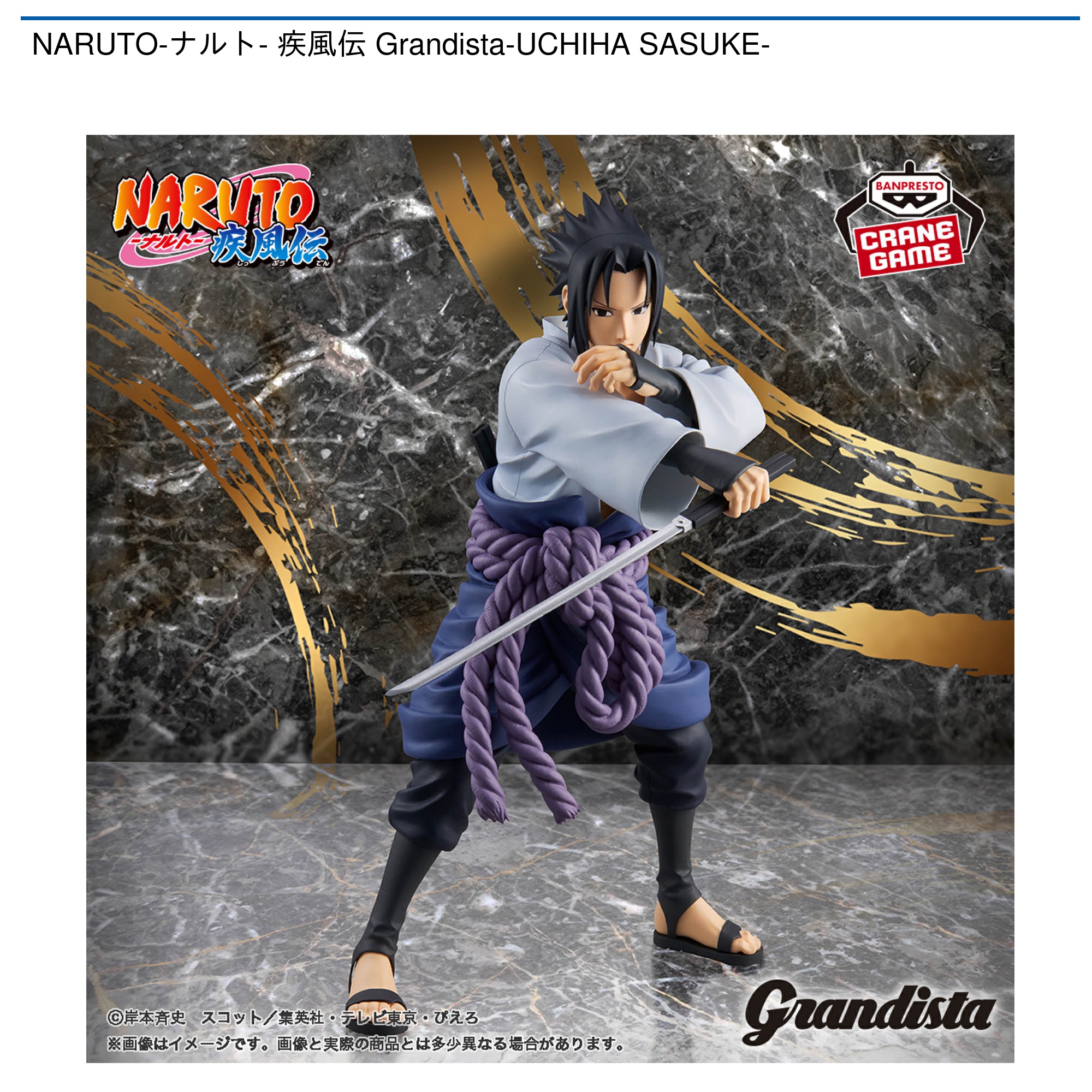 NARUTO ナルト 疾風伝 Grandista うちはサスケ フィギュア 心強い 12個セット