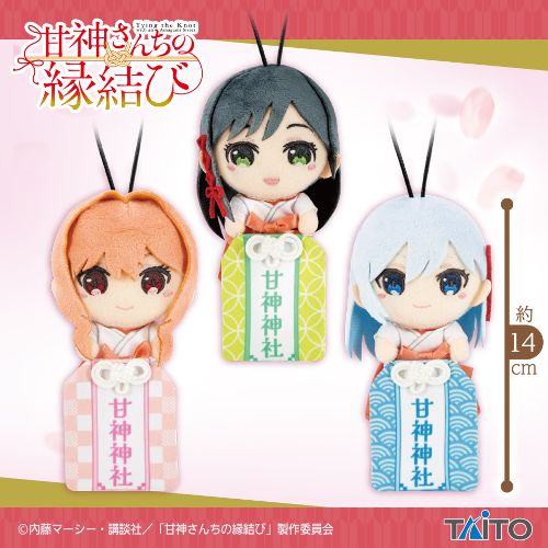 甘神さんちの縁結び おまもりマスコット