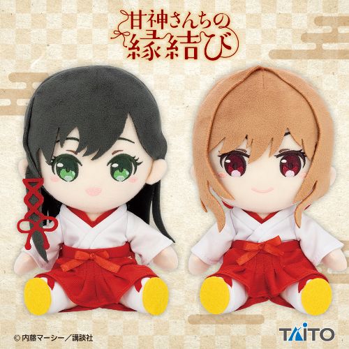 甘神さんちの縁結び オリジナルぬいぐるみvol.1
