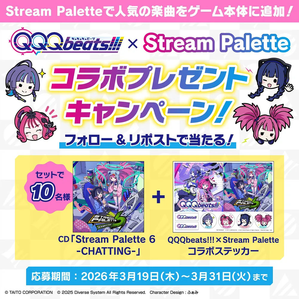 『QQQbeats!!!』×「Stream Palette」コラボ記念プレゼントキャンペーン
