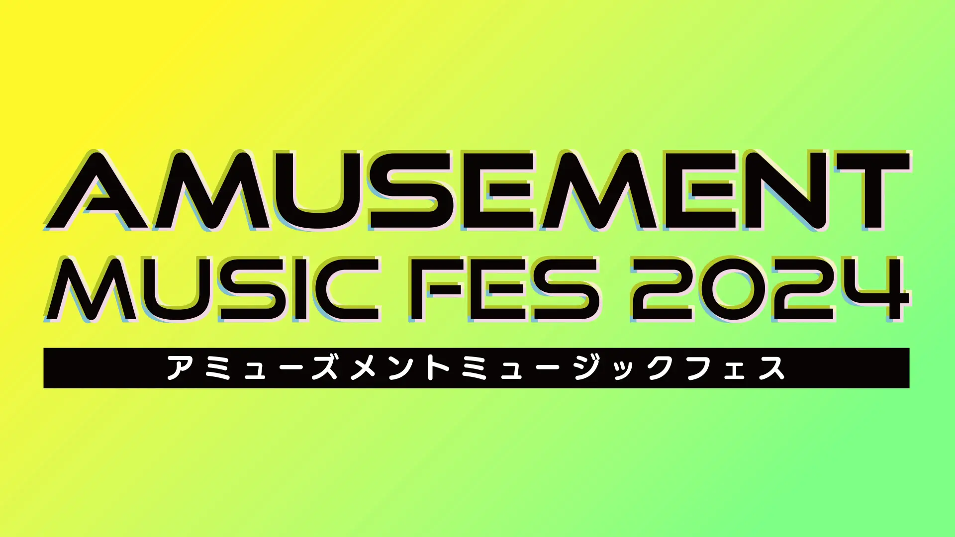 AMUSEMENT MUSIC FES 2024