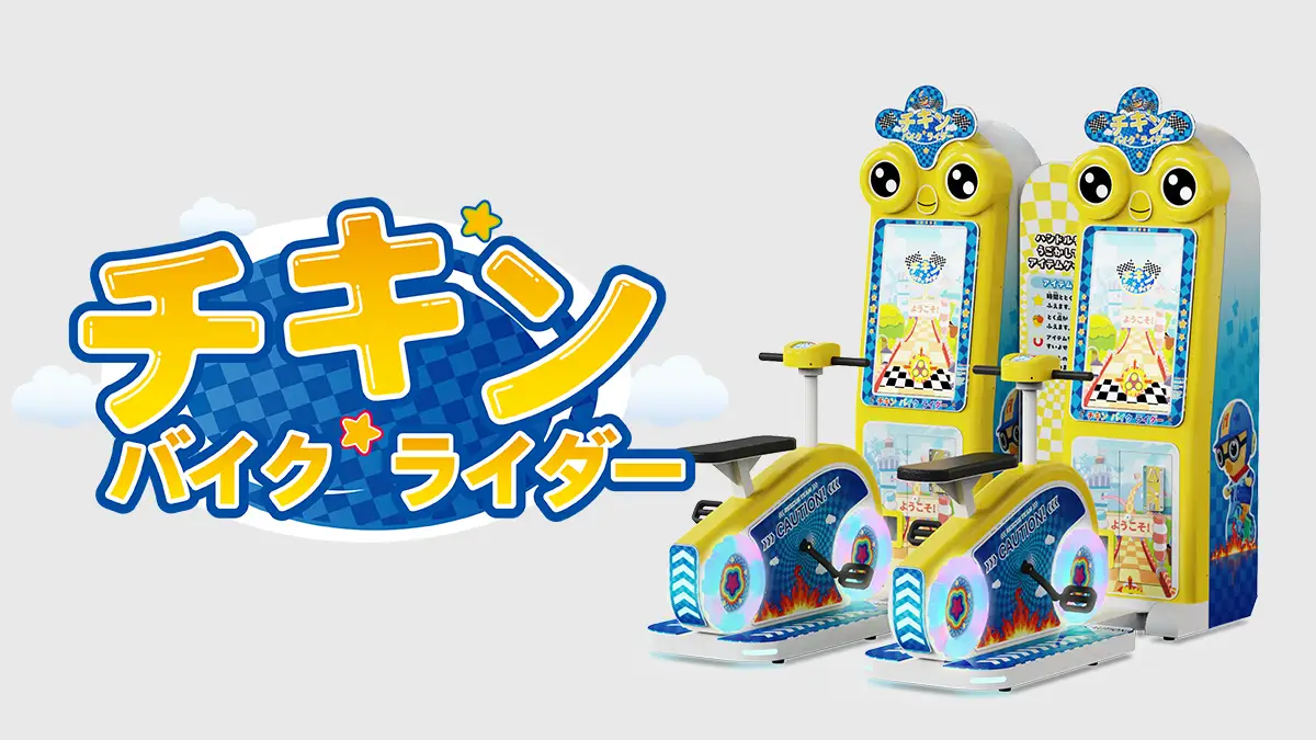 チキンバイクライダー