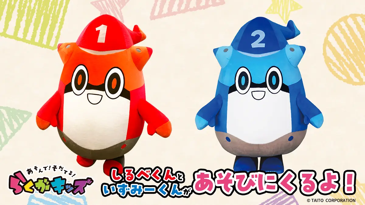 らくがキッズ しるべくんがやってくるよ！