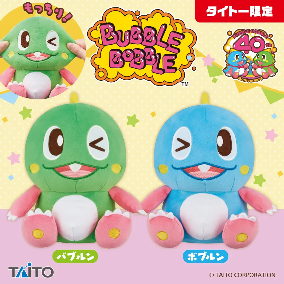 タイトー限定プライズ バブルン・ボブルン