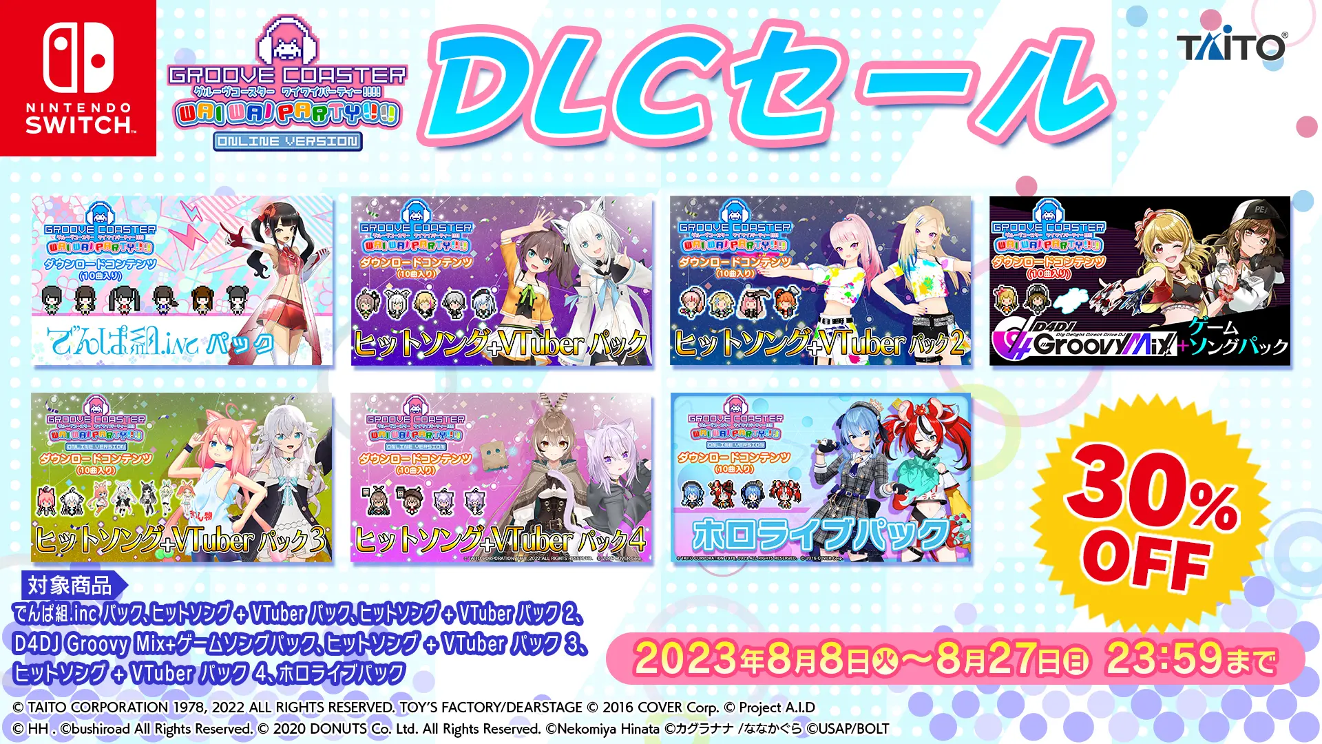 サマーセール&DLCセール開催中！ 対象DLC30%OFF！