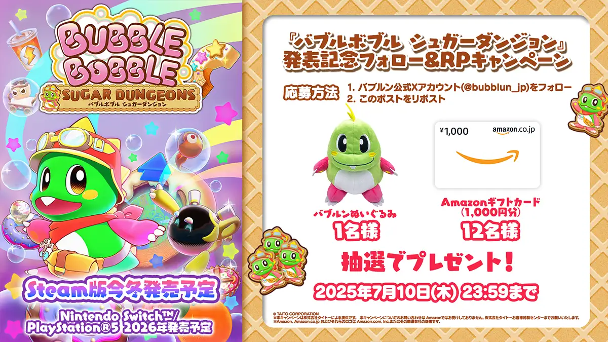 発表記念フォロー&リポストキャンペーン