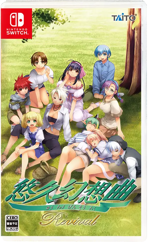 『悠久幻想曲リバイバル』通常版