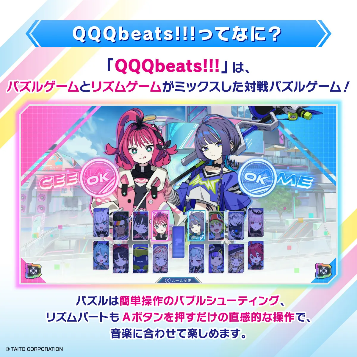 QQQbeats!!!ってなに？
