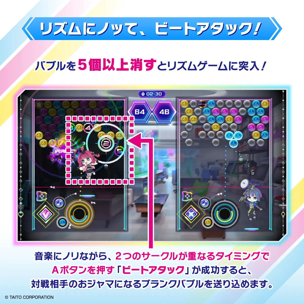 リズムにノッて、ビートアタック！