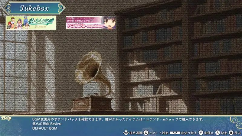 Jukebox(サウンド再生)設定画面