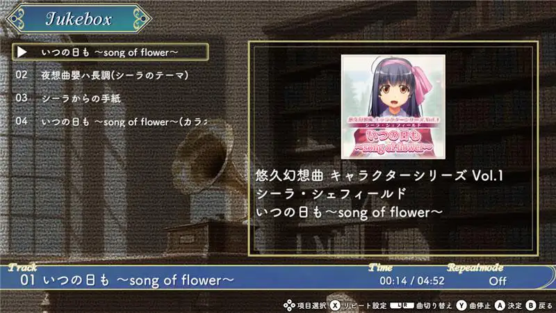 Jukebox(サウンド再生)設定画面