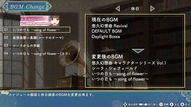 BGM CHANGE(BGM変更)設定画面