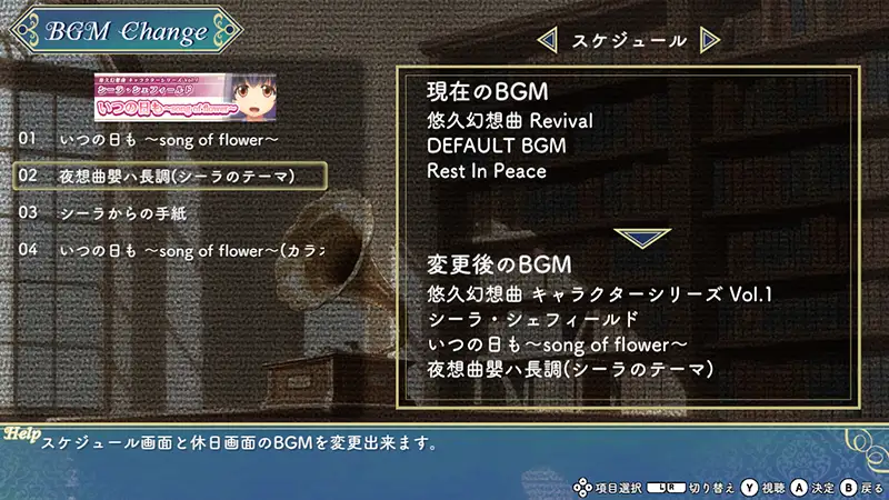 BGM CHANGE(BGM変更)設定画面