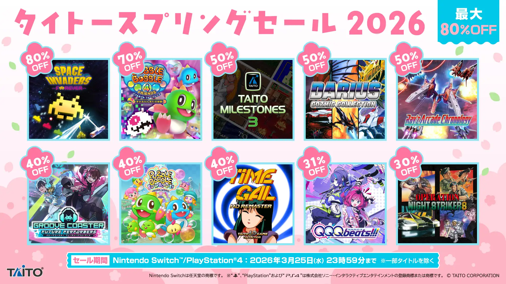 タイトースプリングセール2026開催！